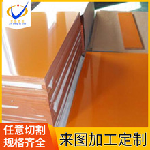 酚醛樹脂電木板橘紅色絕緣板膠木板治具零切雕刻配電箱電木隔熱板