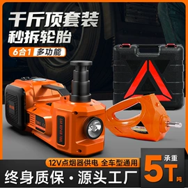 车用千斤顶;千斤顶;电动扳手