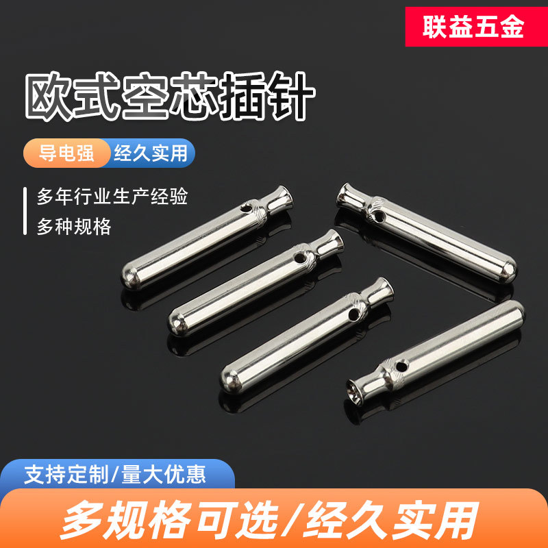 欧式空芯插针4.8*31内架插针欧标空心铜脚龙门架两极电源插头配件