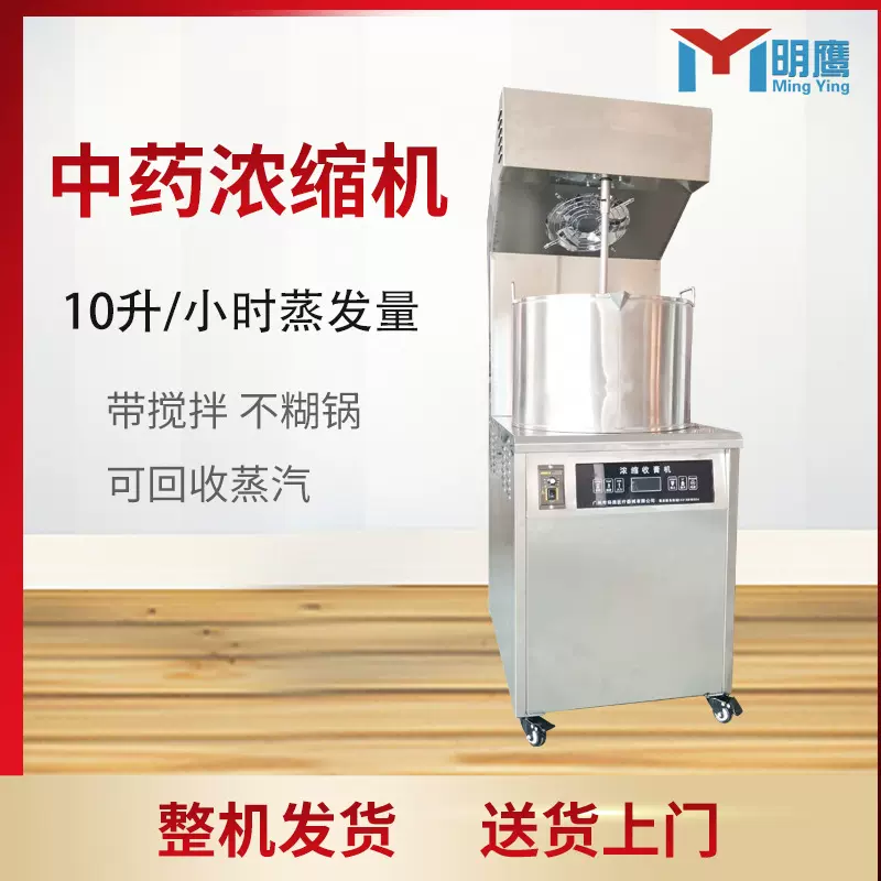 明鹰膏方浓缩收膏机全自动中药煎药机中草药小型机械熬制膏机