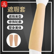 高弹硅胶仿真肌肤遮纹 胎记 疤痕 烧伤一穿隐形全部覆盖一件代发