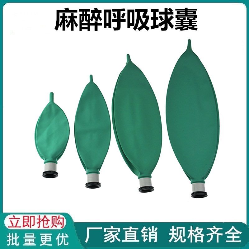 一次性重复性麻醉呼吸回路管路用呼吸球囊麻醉呼吸配件