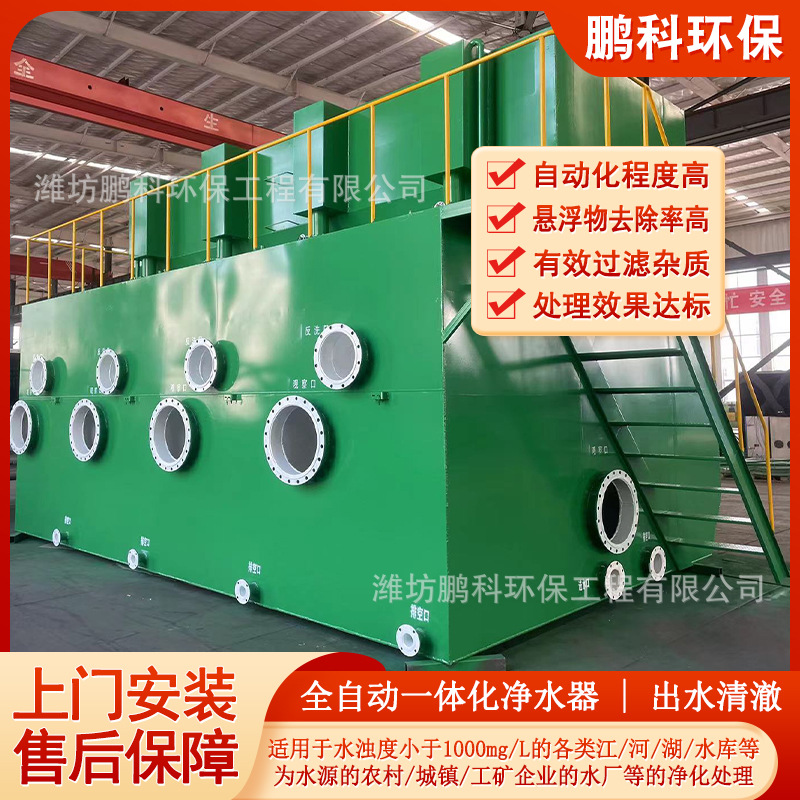 乡镇农村饮用水一体化净水器自来水厂净化设备厂家单村供水工程