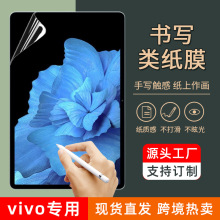 适用vivo pad3pro平板绘画书写类纸膜 pad Air全屏磨砂纸感保护膜