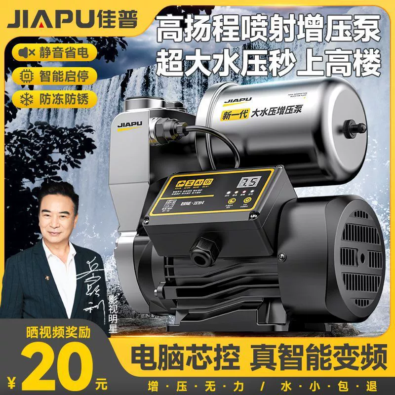 Повышающий насос Jiapu, 220 В, небольшой водяной насос, самовсасывающий насос, бытовой полностью автоматический бесшумный насос для повышения давления в водопроводных трубах