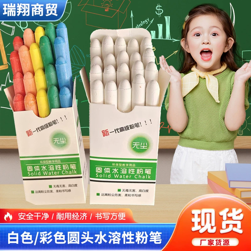 Твердый водорастворимый Мел Дети Граффити Без Пыли Мел Экологичная Доска Обучающая Ручка Оптовая Круглая Голова Мел