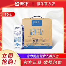 【官方】特仑苏低脂纯牛奶250ml*16包整箱送礼营养早餐奶 新老包