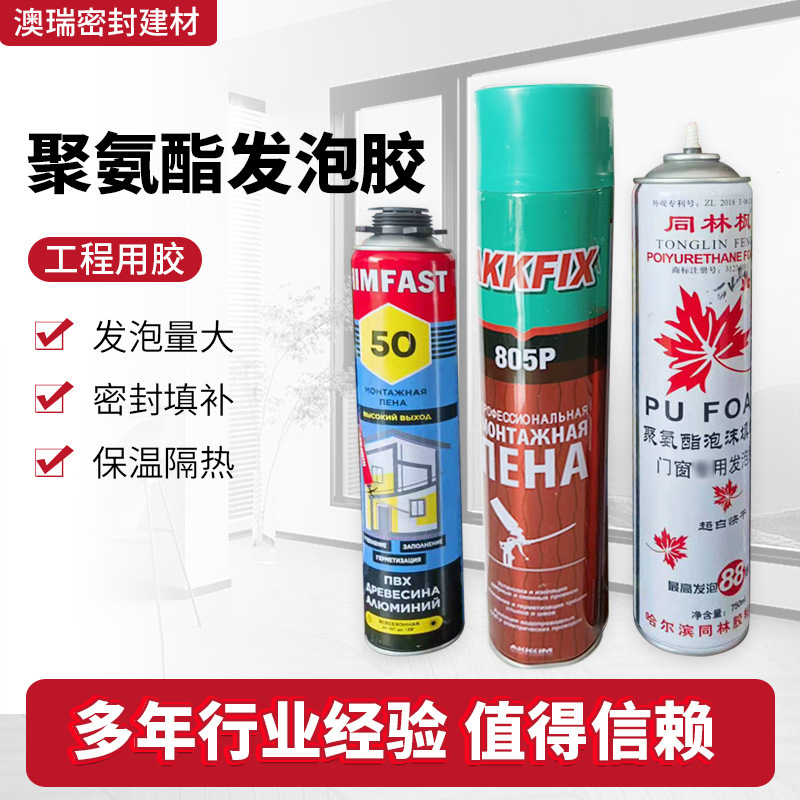 出口900g/支枪管式聚氨酯发泡剂泡沫胶填充填缝膨胀剂门窗发泡胶