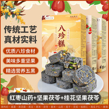 五黑八珍糕红枣山药茯苓糕软糯香甜坚果薏米芡实米糕混合口味盒装