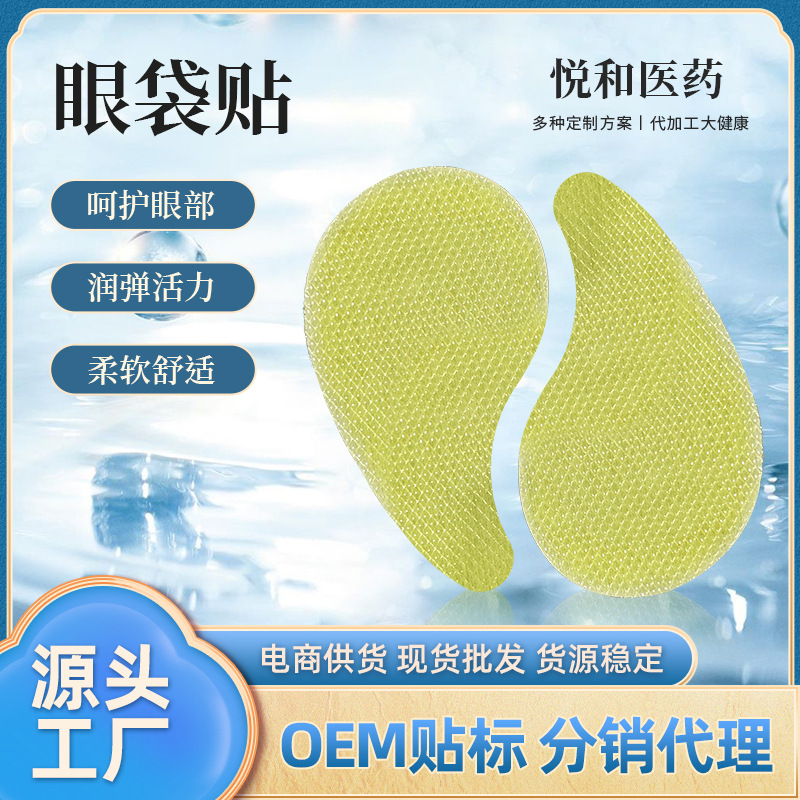 厂家直供水凝胶眼贴家用去眼袋眼膜贴4贴装眼膜贴裸贴批发保健