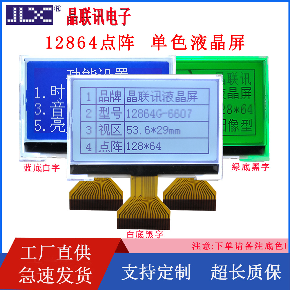 JLX12864G-6607-BN液晶模块12864点阵COG显示屏2.4寸液晶显示模块