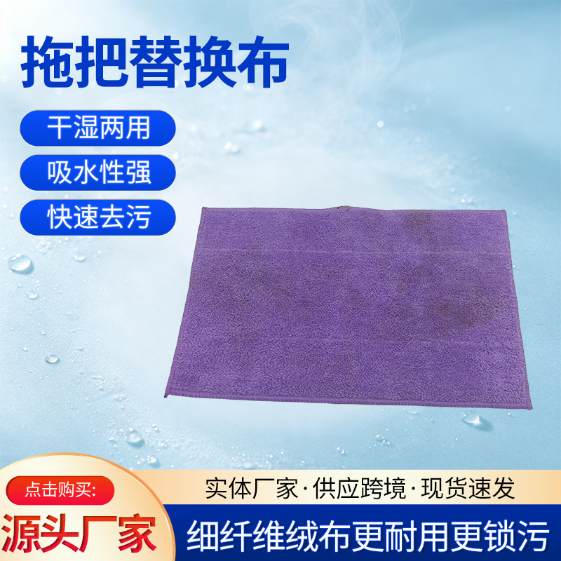 Manufacturer-customized mop replacement cloth, floor wiping cloth, flat mop cloth, dual-use for wet and dry, absorbent mop cloth Manufacturer-customized mop replacement cloth, floor wiping cloth, flat mop cloth, dual-use for wet and dry, absorbent mop cloth