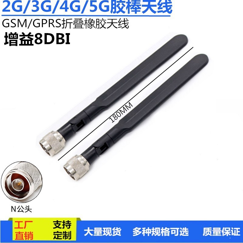 N公头天线8DB全频段LTE 4G 3G GSM 5G高增益折叠全向船桨胶棒天线