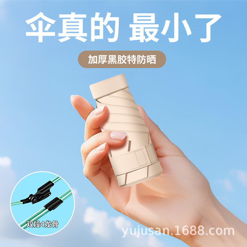 24 Gubian Capsule Sun Umbrella Sunscreen UV Sunscreen Sunscreen Sunscreen Sunscreen and Rain Dual-purpose Mini Ultra-light Compact Set Portable
