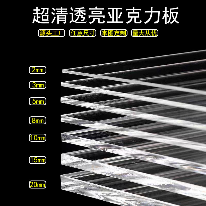 透明亚克力板有机玻璃批发打孔雕刻弯折激光加工UV丝印广告牌