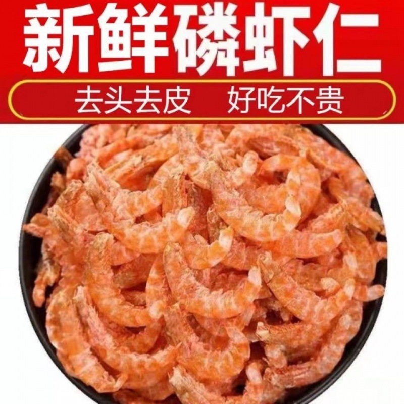 淡干虾海鲜类电商海米南极虾米干虾仁头跨境壳干货去去鳞无一月