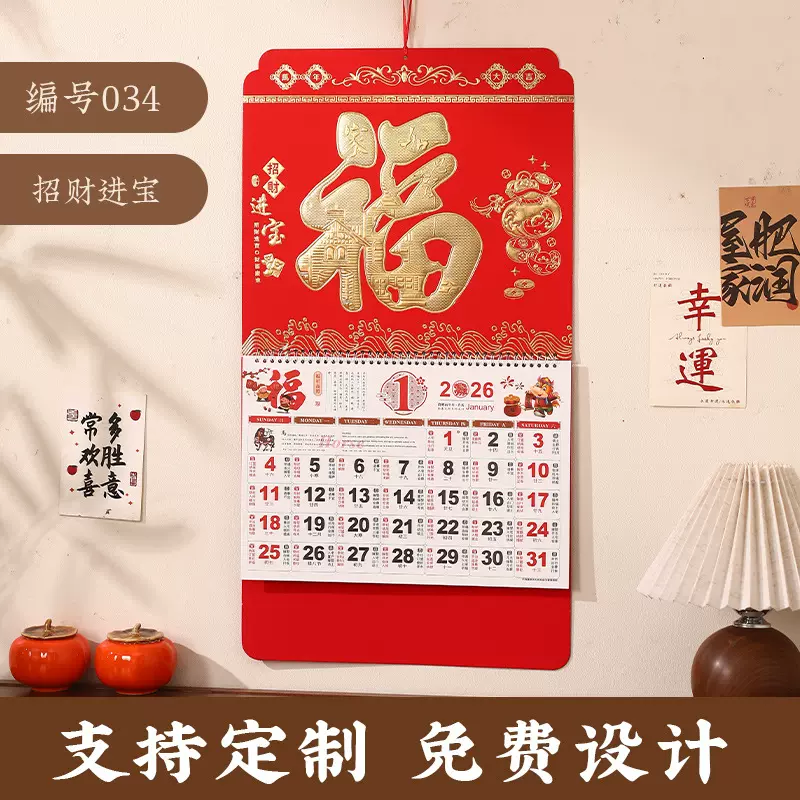 2026年福字挂历定制公司礼品手撕日历大号万年历定做创意金箔家用