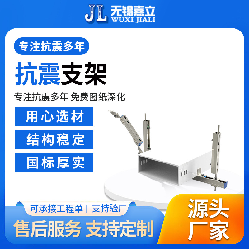 江苏厂家现货 抗震支架 通风管抗震支架 双纵向抗震支架 实力厂