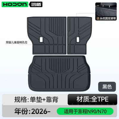mat, a comprehensive collection of | Trunk Mat - xiaomi-pengcheng-n90n70-black-trunk-mat-backrest-pad-xiaomi-pengcheng-n90-26-models-five-seater