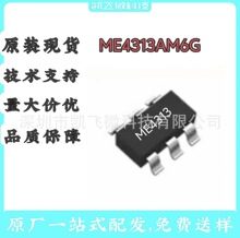 �Ͼ�΢��ME4313AM6G SOT23-6���b �͉���Է�����оƬ����IC