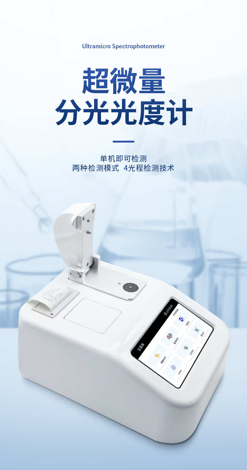 超微量分光光度计实验室细菌微生物浓度测定紫外可见分光光度计-阿里巴巴