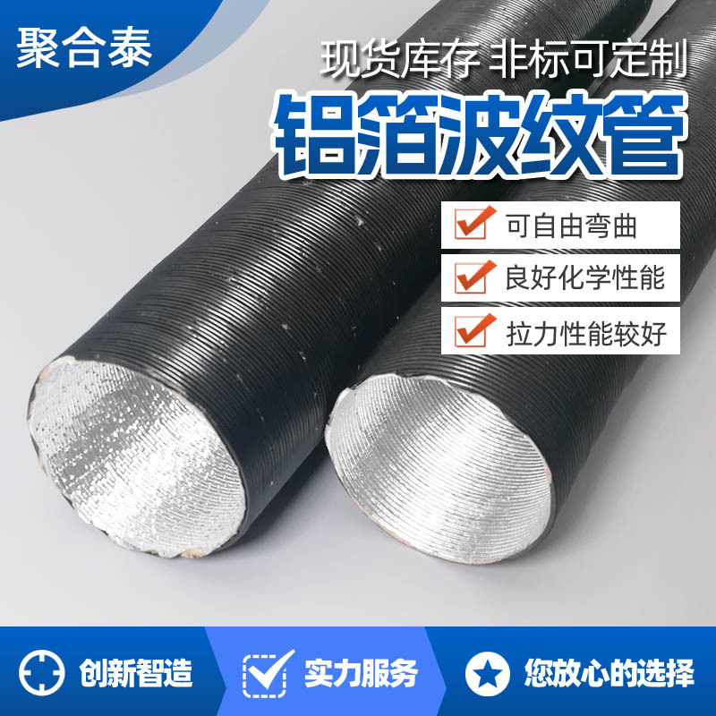 现货供应铝箔波纹管张家港空调外机隔热管不锈钢波纹管