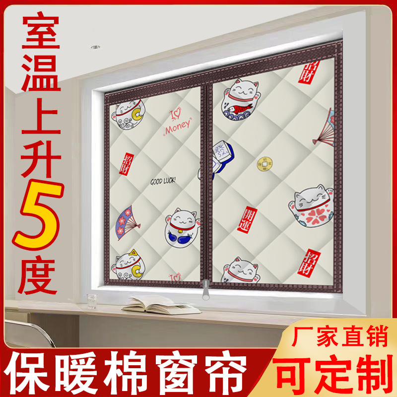 Warm Cotton Curtains, Cold-Proof Window Windbreak, Winter Sealing, Thickened for Warmth and Insulation, Light-Transmitting, Bring Good Fortune