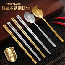 韩式304不锈钢筷子实心扁筷长柄勺家用汤匙金色吃饭勺子筷子厂家