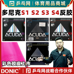 [Wet Parent recommend] DONIC Donic S1 Reinforces S2S3 Anti-Table Tennis Paddle Set Rubber 12081ACUDA