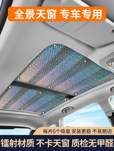 Car Sunshade Panoramic Sunroof Front Windshield Interior Sunshade Car Roof Canopy Sun Protection Heat Insulation Sunshade