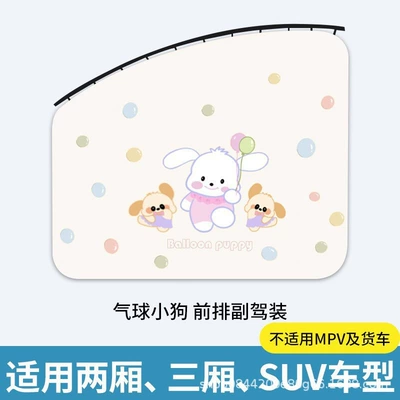 Car Curtain Track-Type Window Sunshade | Car curtains - new-upgrade-balloon-puppy-co-pilot-upgraded-and-thickened
