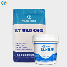 厂家现货直供 氯丁胶乳防水乳液 污水池 双组份氯丁胶乳防水砂浆