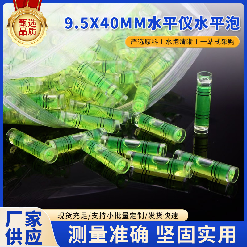 镇店之宝  9.5*40 绿光高精度平衡尺水平尺木工木雕水平珠相框圆