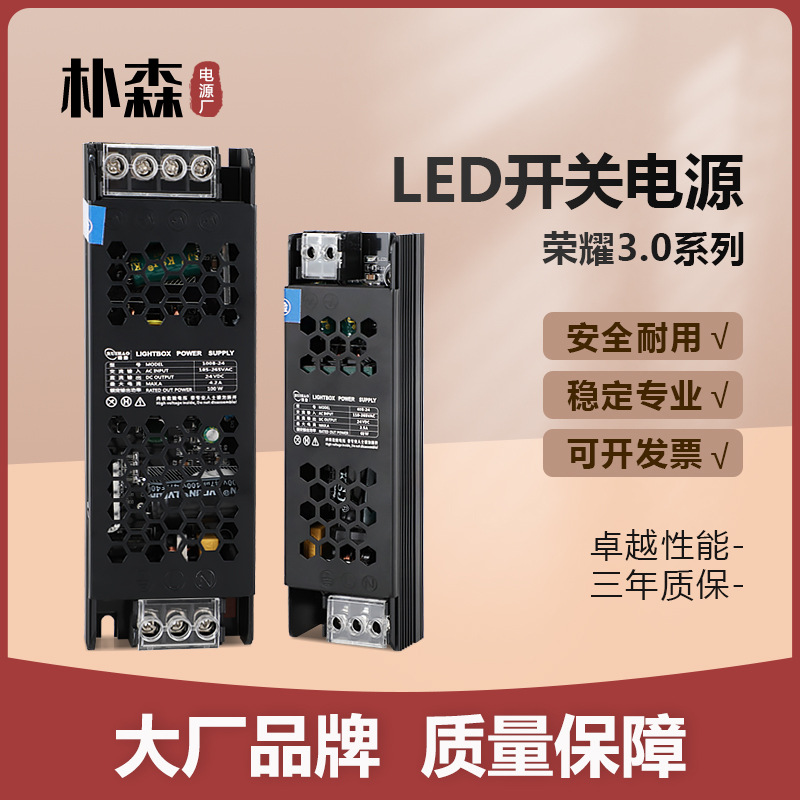 朴森黑金刚长条LED开关电源线性灯带变压器12V24V灯箱广告牌稳压