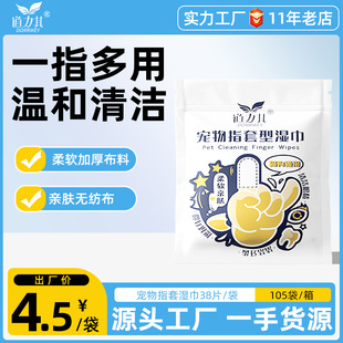 Disposable Pet Finger Wipes 38 Pieces Universal Cat Finger Toothbrush Dog Ear and Eye Cleaning