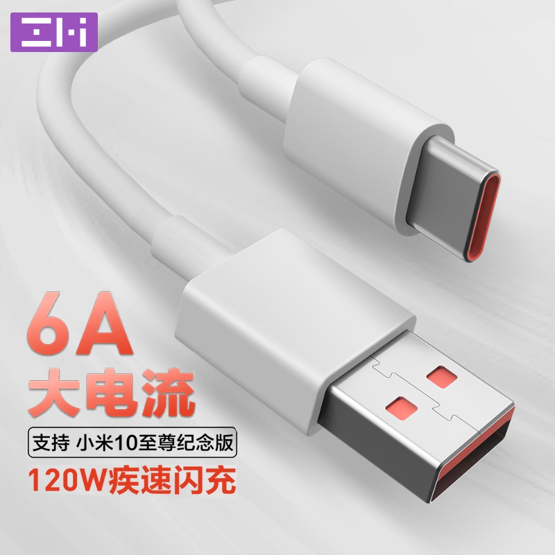 ZMI紫米Type-C小米6A大电流支持10至尊纪念版120W快充数据线米11|ms