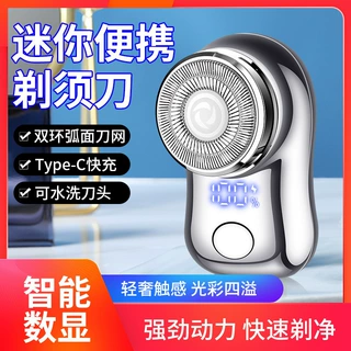 FH060-3大双环刀网数显电动迷你剃须刀便携男士刮胡刀小巧胡须刀