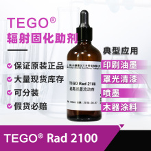 迪高2100有机硅流平剂 罩光清漆印刷油墨木器涂料迪高润湿流平剂