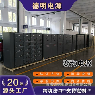 德明电源三相变频电源800KVA1000K2000K3000K航空军电源变频电源