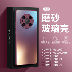適用華為MATE40PRO磨砂液態玻璃手機殼P40全包防摔mate50保護套