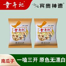 【童年记宾贵神速原味南瓜子500g*2小包】新货壳微咸炒货休闲零食