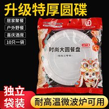 加厚一次性圆碟注塑透明餐盘家用聚餐酒席微波炉可用10只装8 10寸