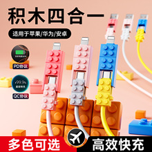 乐高风240W超级快充线适用华为安卓积木四合一苹果快充数据线批发