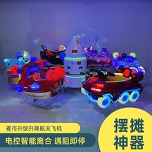 户外广场摆摊儿童电动旋转木马游乐设备豪华升降飞机小型电动转椅
