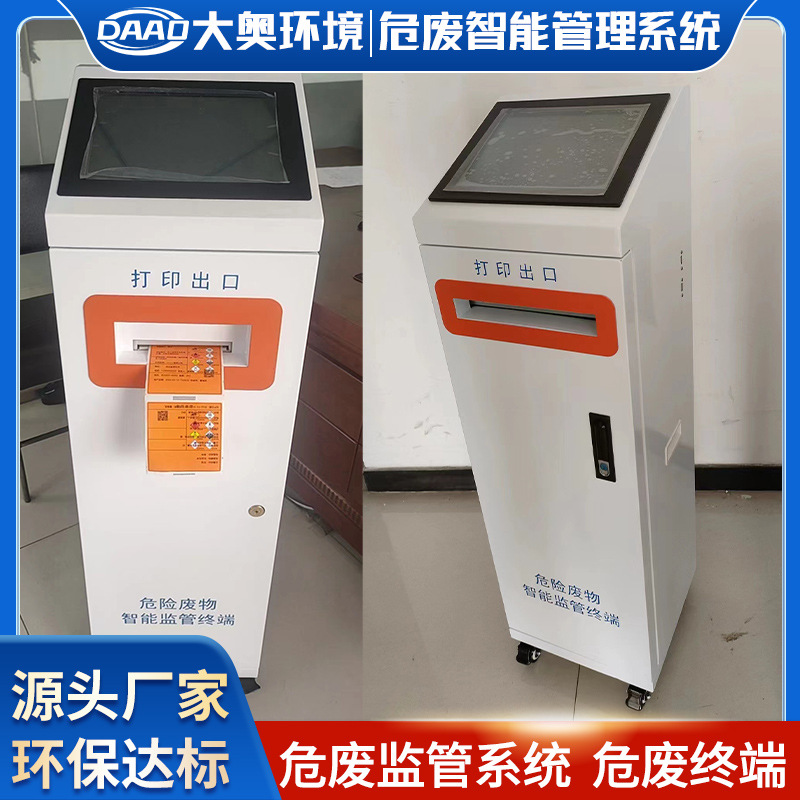 源头厂家危废智能称重终端 危险废物视频监控系统记录危废出入库