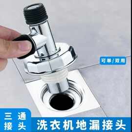 洗衣机地漏通用下水道二合一防溢防臭排水管电镀三通地漏防臭接头