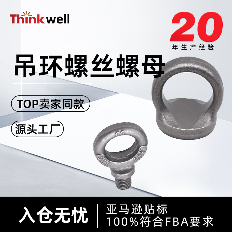 源头工厂吊环螺母螺丝锻造碳钢不锈钢吊环螺丝吊环螺母生产厂家