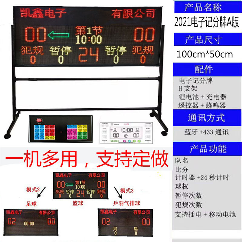 1000mm*500mm 무선 24 버전 전자 점수판 버전 A + 리튬 배터리