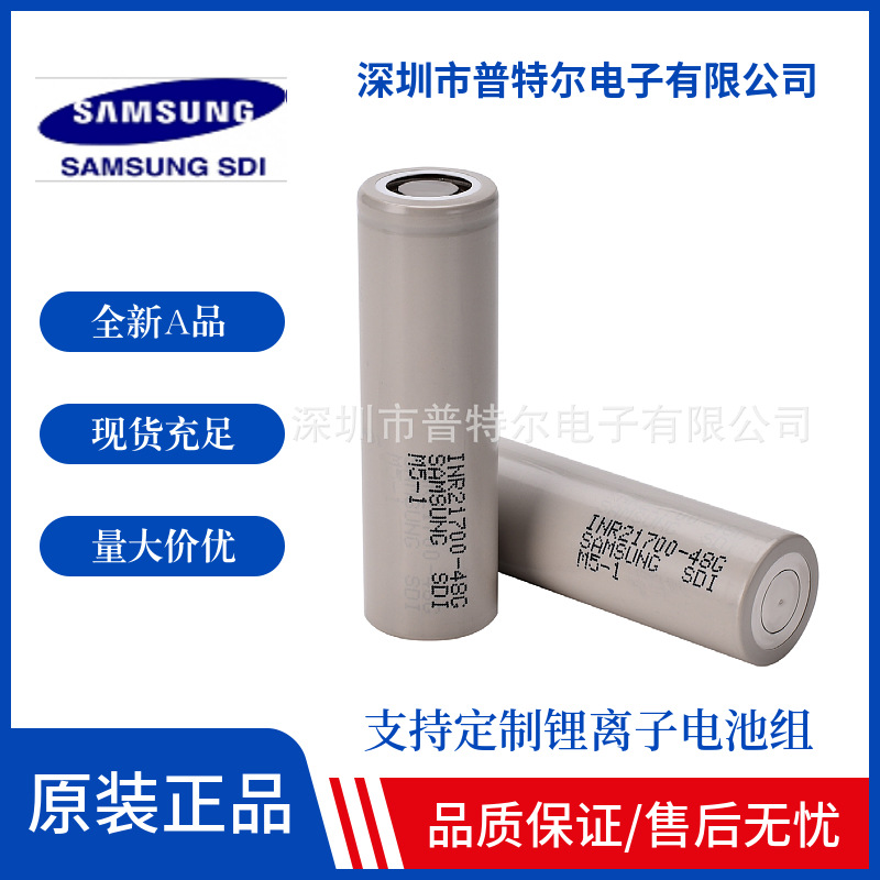 三星INR21700-48G 4800mAh 9.6A持续放电锂电池 全新/拆机