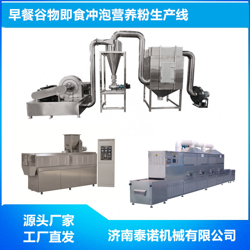 冲调型营养粉生产线五谷杂粮早餐冲泡粉加工设备